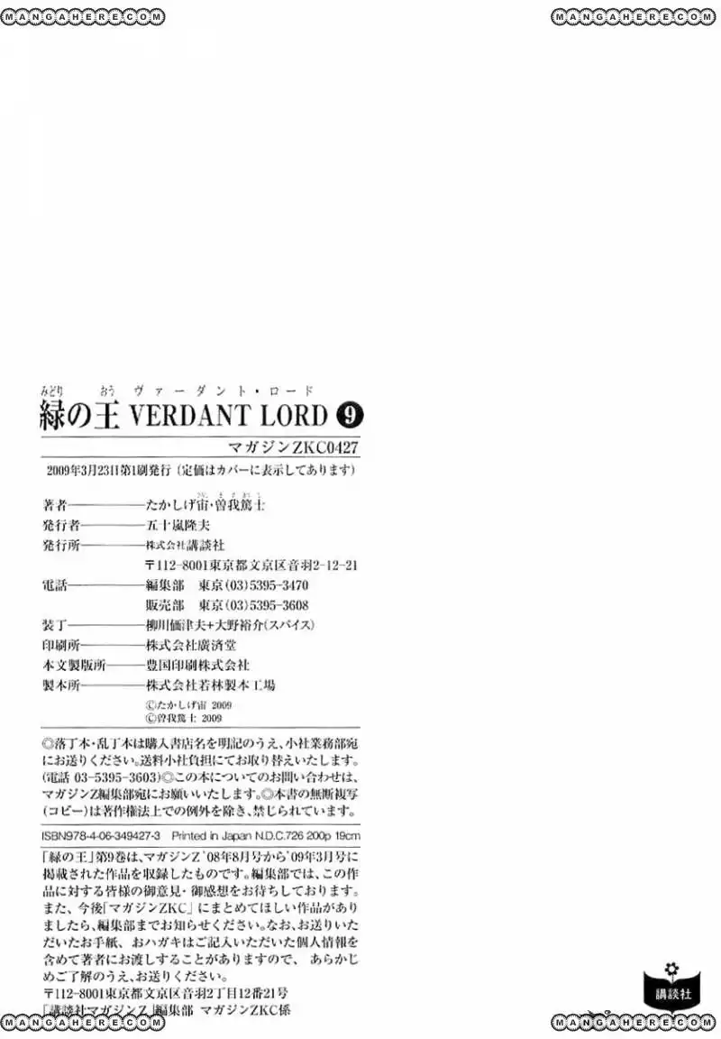 Verdant Lord Chapter 61 8